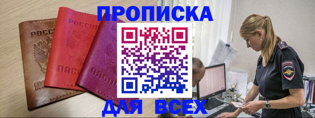 прописка для работы в Судаке