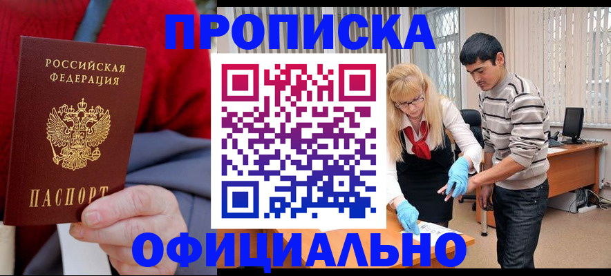 прописка от собственника в Судаке