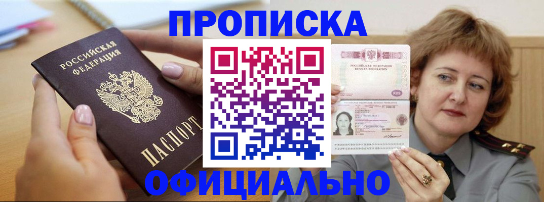 временная регистрация надежно в Судаке