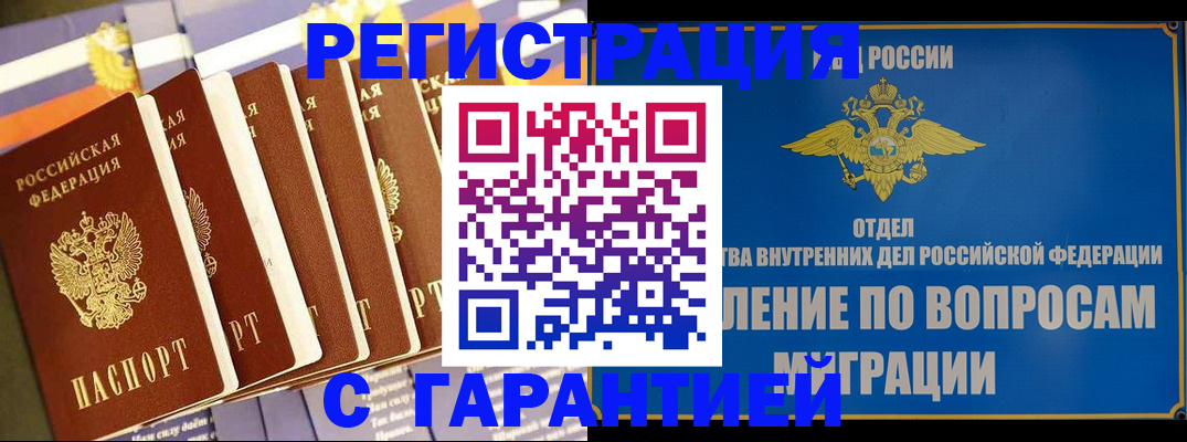 купить прописку в Судаке